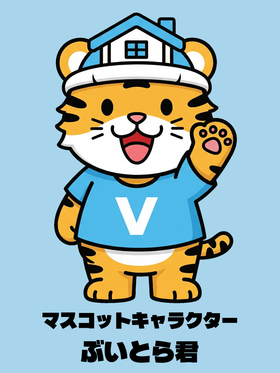 マスコットキャクター ぶいとら君