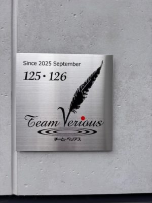 シリアルナンバープレート