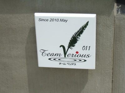 べリアスシリアルナンバープレート